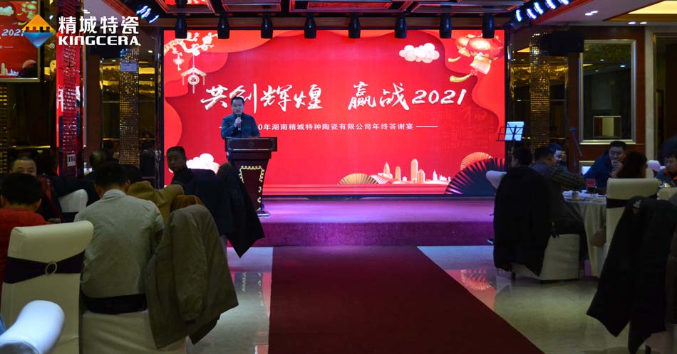 2020恒峰g22特瓷圣诞晚会
