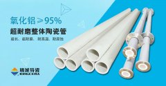 手艺突破推动锂电行业生长 恒峰g22特瓷乐成研发95超耐磨整体陶瓷管 